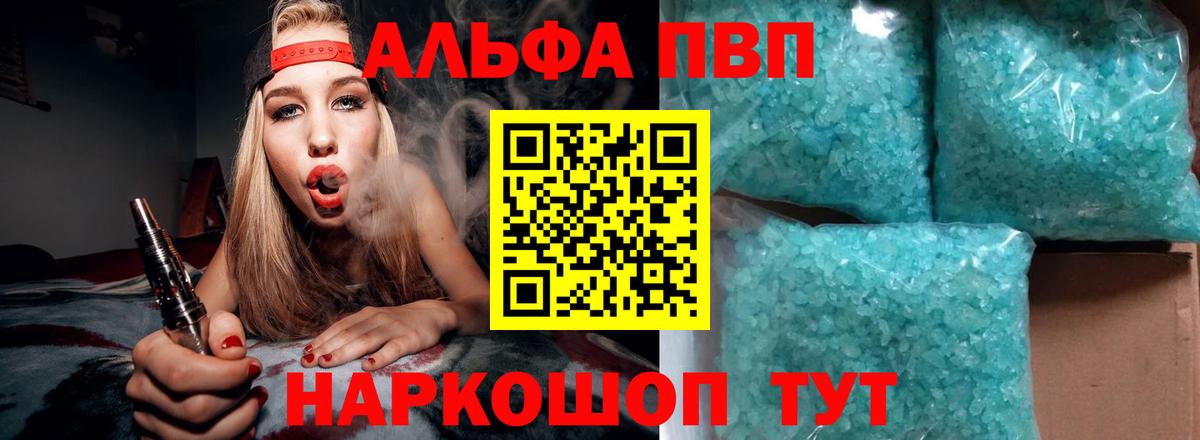 Alpha-PVP Соль Киржач