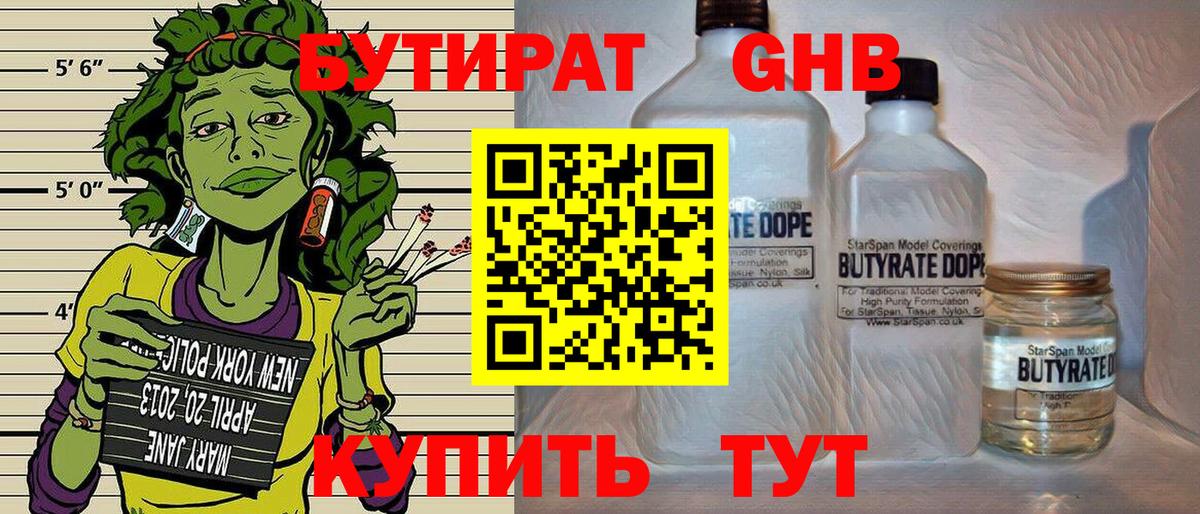 Бутират буратино Киржач