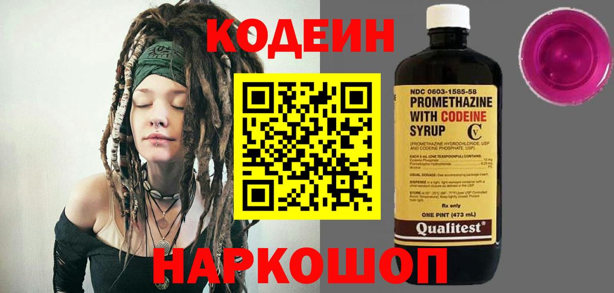 Codein напиток Lean (лин)  Codein напиток Lean (лин)  Киржач  Вход с VPN 