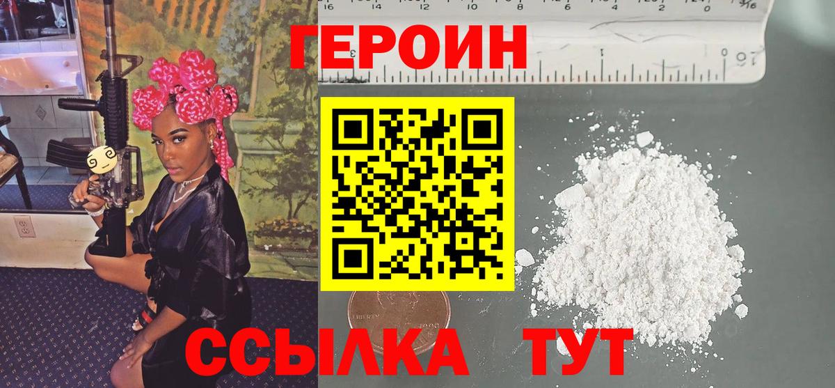 Героин Афган Киржач