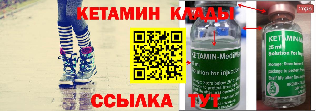 КЕТАМИН ketamine Киржач