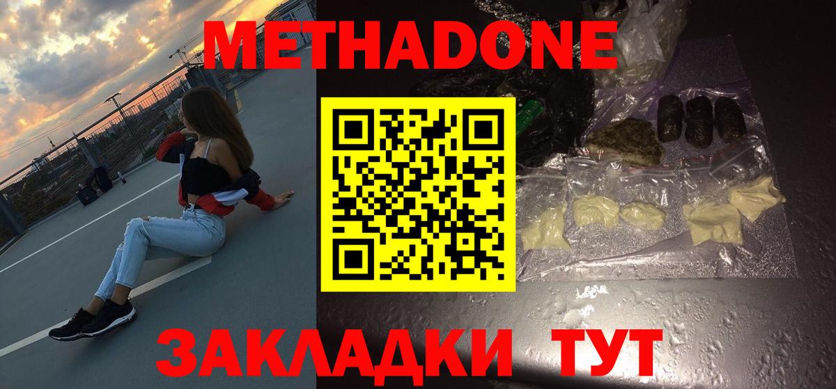 МЕТАДОН methadone  Вход с VPN  Метадон methadone  Киржач 