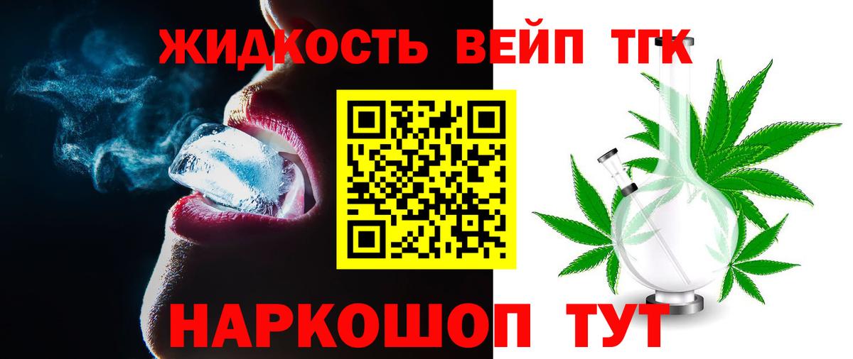 Дистиллят ТГК вейп с тгк Киржач